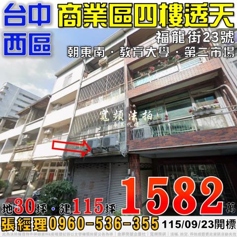台中西區透天法拍-1