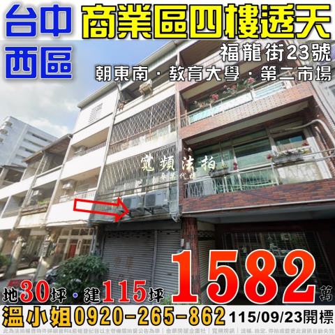 台中西區透天法拍-1