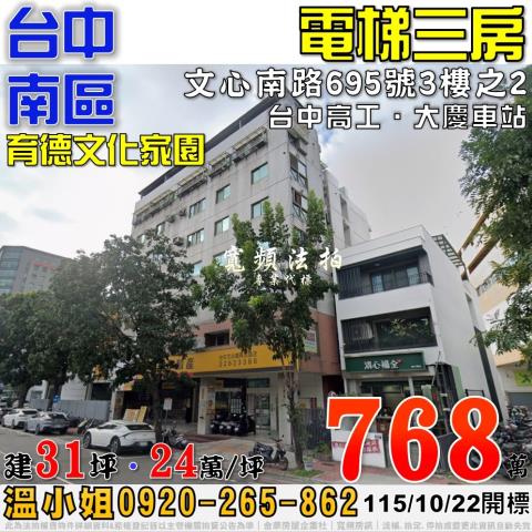 台中南區大樓拍賣-1
