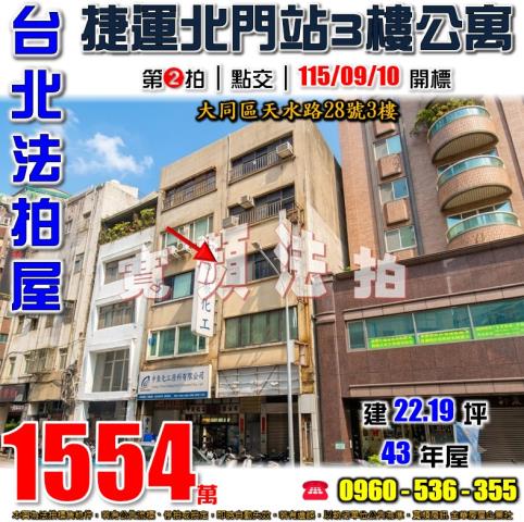 台北公寓法拍-1