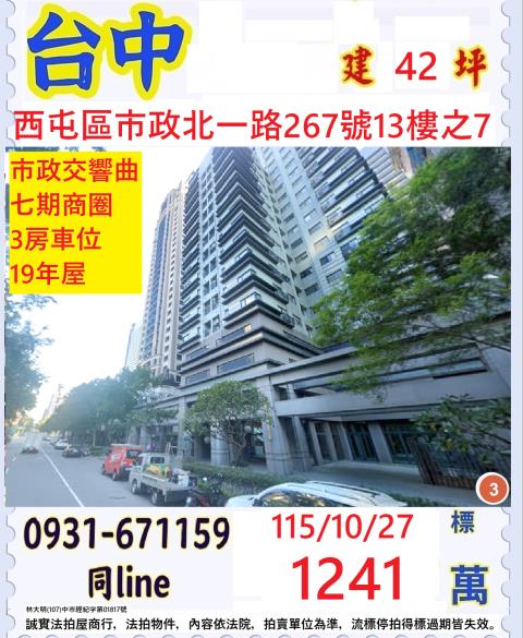 西屯大樓拍賣-1