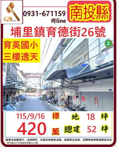南投透天法拍-1