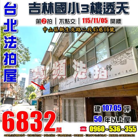 中山區透天法拍-1