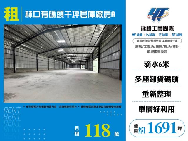 新北林口廠房-1