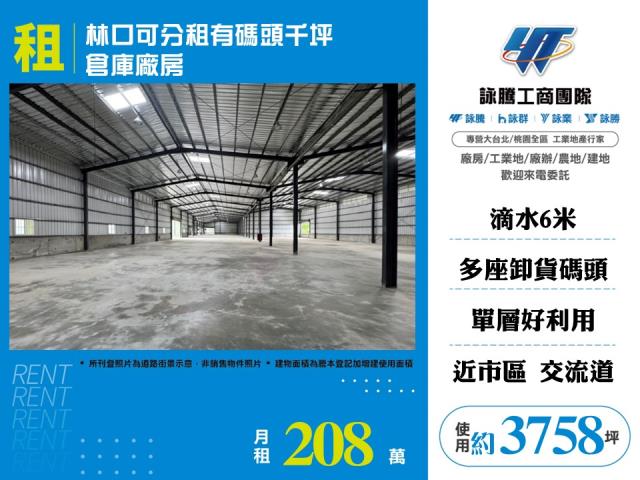 新北林口廠房-1