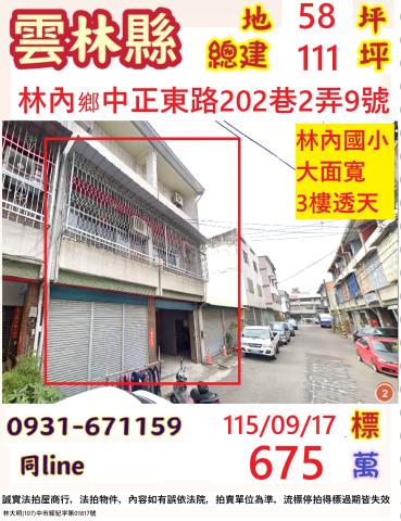 雲林法拍透天-1
