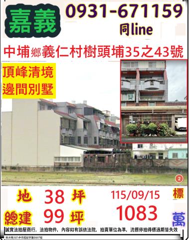 嘉義法拍透天-1
