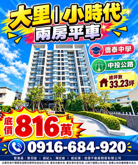 台中大里大樓法拍-1