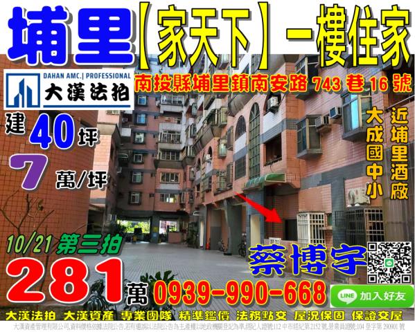 埔里法拍屋家天下一樓