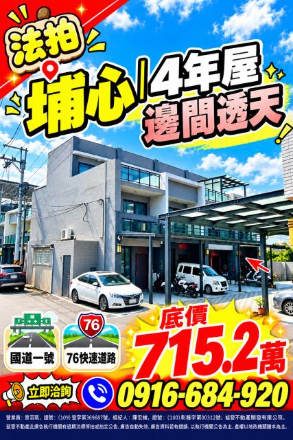 彰化埔心法拍透天-1