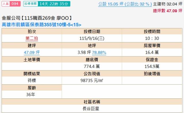 高雄前鎮大樓法拍-2