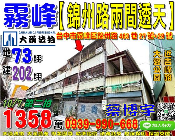 霧峰法拍屋錦州路透天