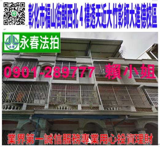 彰化透天法拍-1