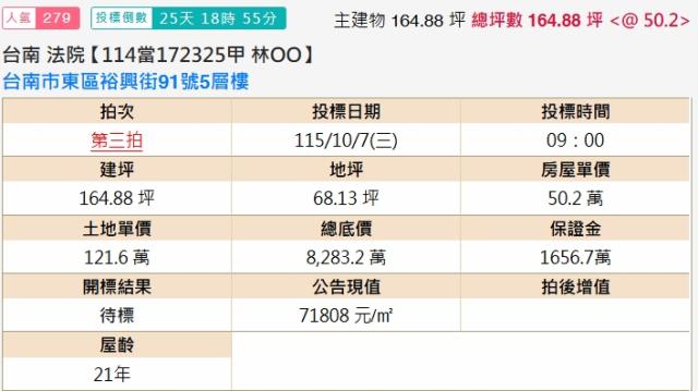 東區透天法拍-2