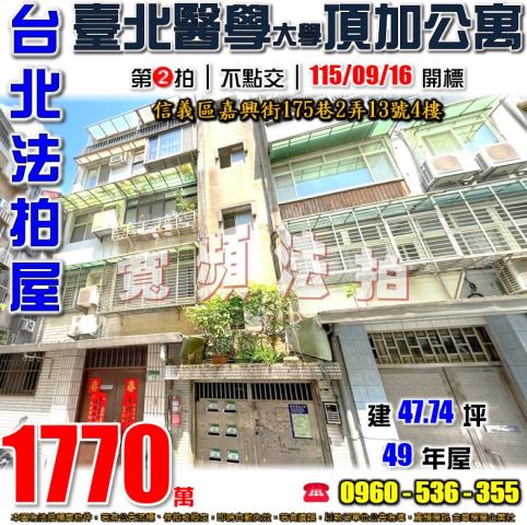 台北公寓法拍-1