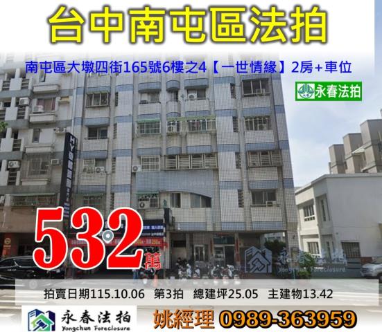 台中南屯大樓法拍-1