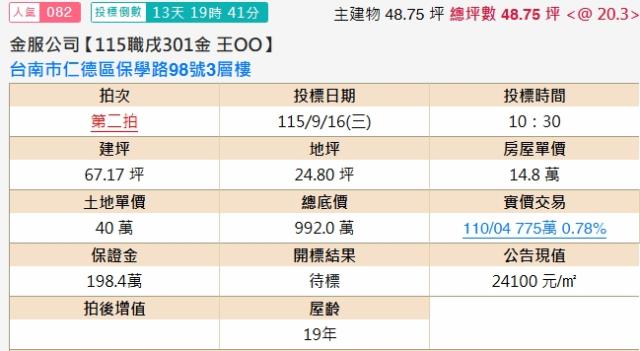 仁德透天法拍-2