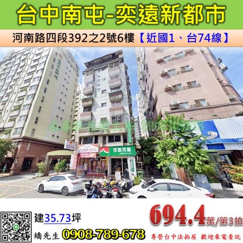 南屯法拍華廈-1