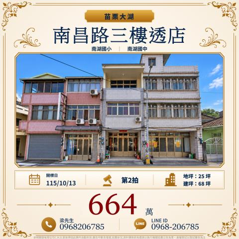 苗栗透天拍賣-1