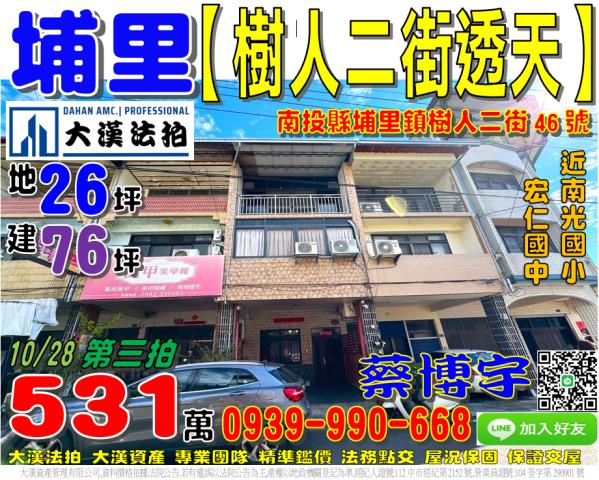 埔里鎮樹人二街法拍屋