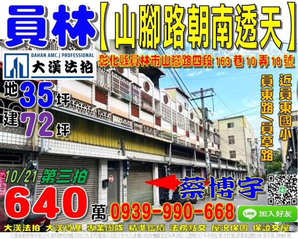 員林山腳路法拍屋透天