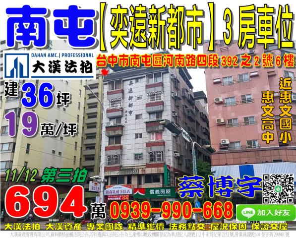 南屯法拍屋奕遠新都市