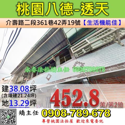 桃園八德法拍透天-1