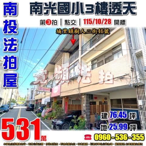 埔里法拍透天-1