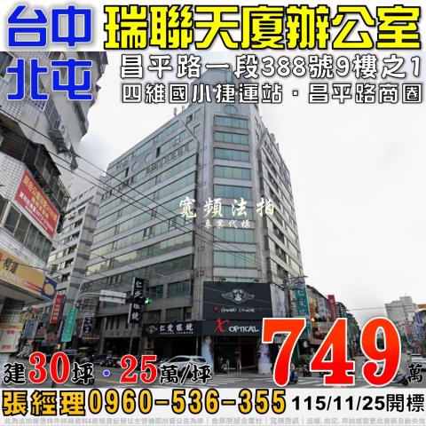 台中北屯法拍大樓-1