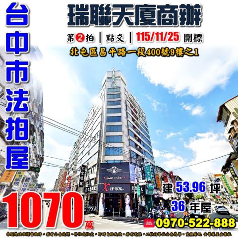 北屯大樓法拍-1