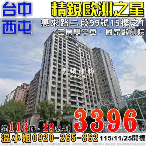 西屯法拍大樓-1