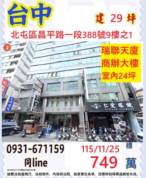 台中北屯大樓法拍-1