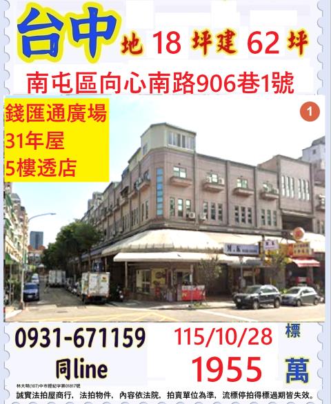 台中南屯透天拍賣-1