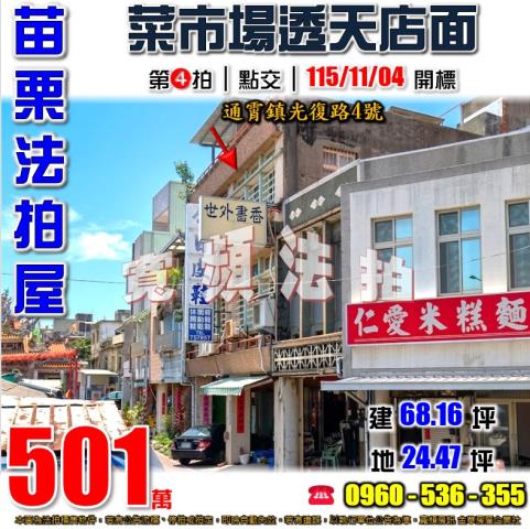 通霄透天拍賣-1