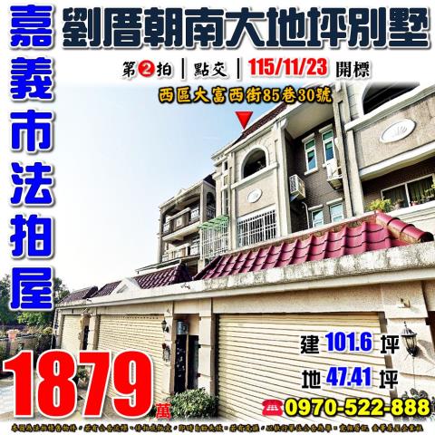 嘉義市大富西街別墅