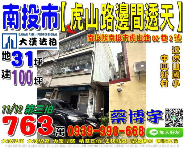 南投虎山路法拍屋透天