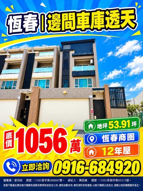 屏東恆春法拍透天-1