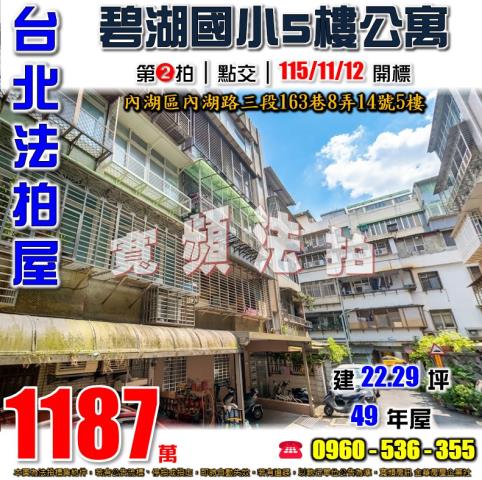 內湖公寓法拍-1