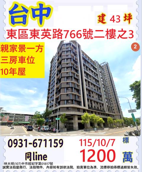 台中東區法拍大樓-1