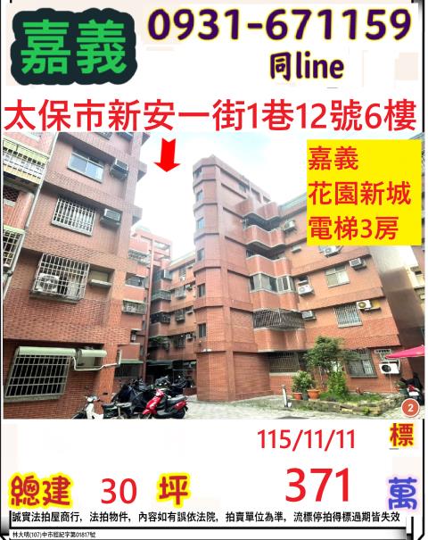 太保法拍華廈-1