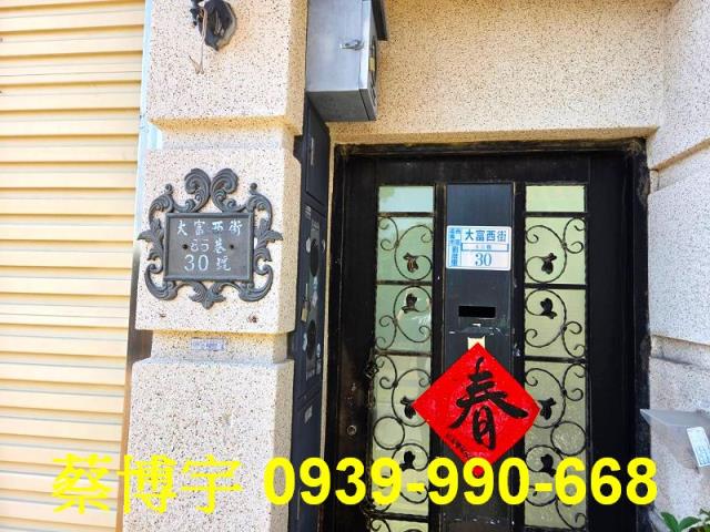 大富西街法拍屋透天