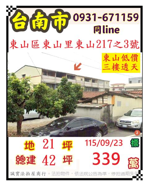 台南東山透天法拍-1