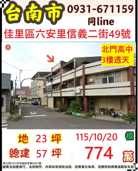 台南佳里拍賣透天-1
