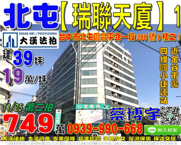 昌平路瑞聯天廈法拍屋