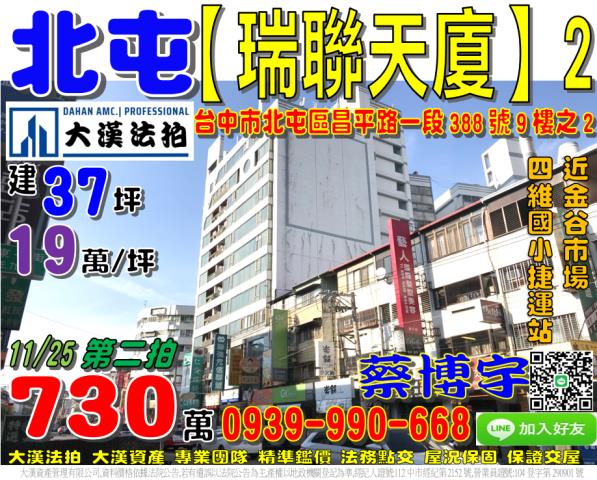 昌平路瑞聯天廈法拍屋