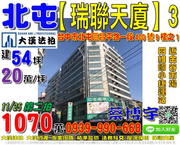 北屯區昌平路瑞聯天廈