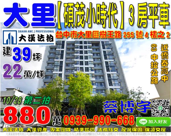 大里樹王路碩茂小時代