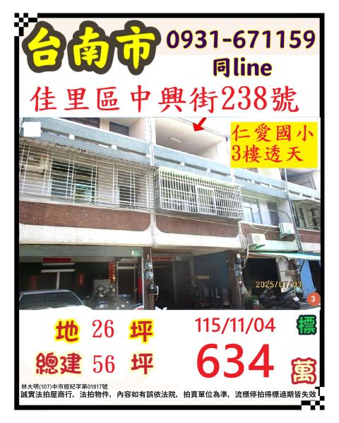 佳里法拍透天-1