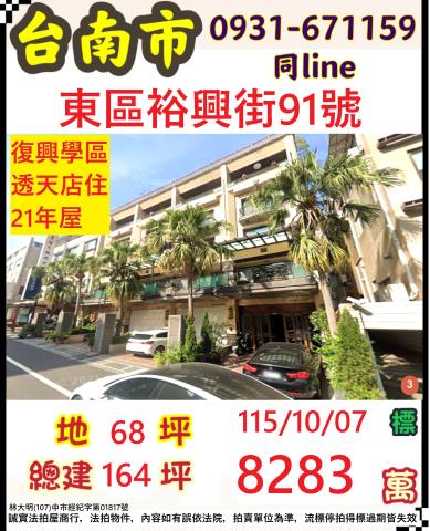 東區法拍透天-1