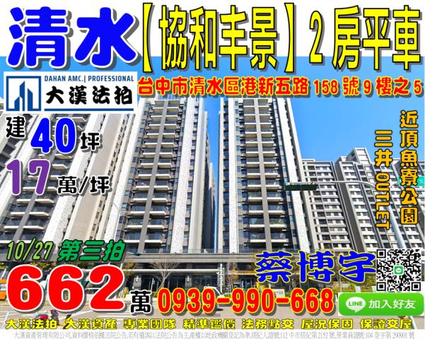 清水港新五路協和丰景